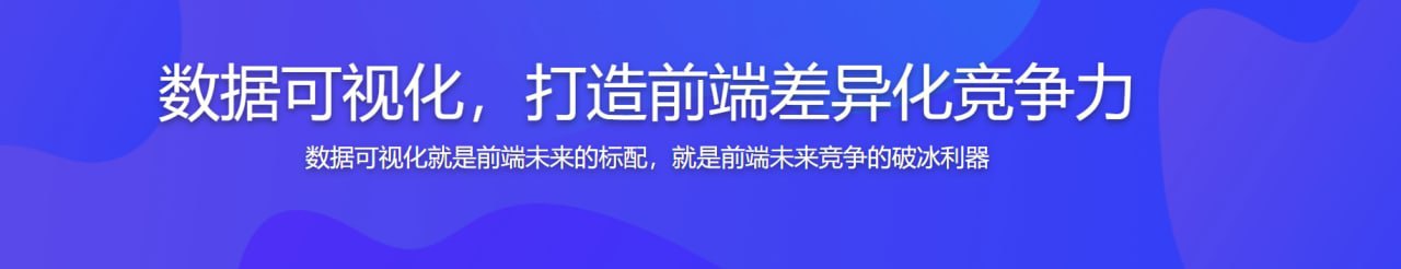 数据可视化入门到精通-打造前端差异化竞争力<br />
1.97 GB